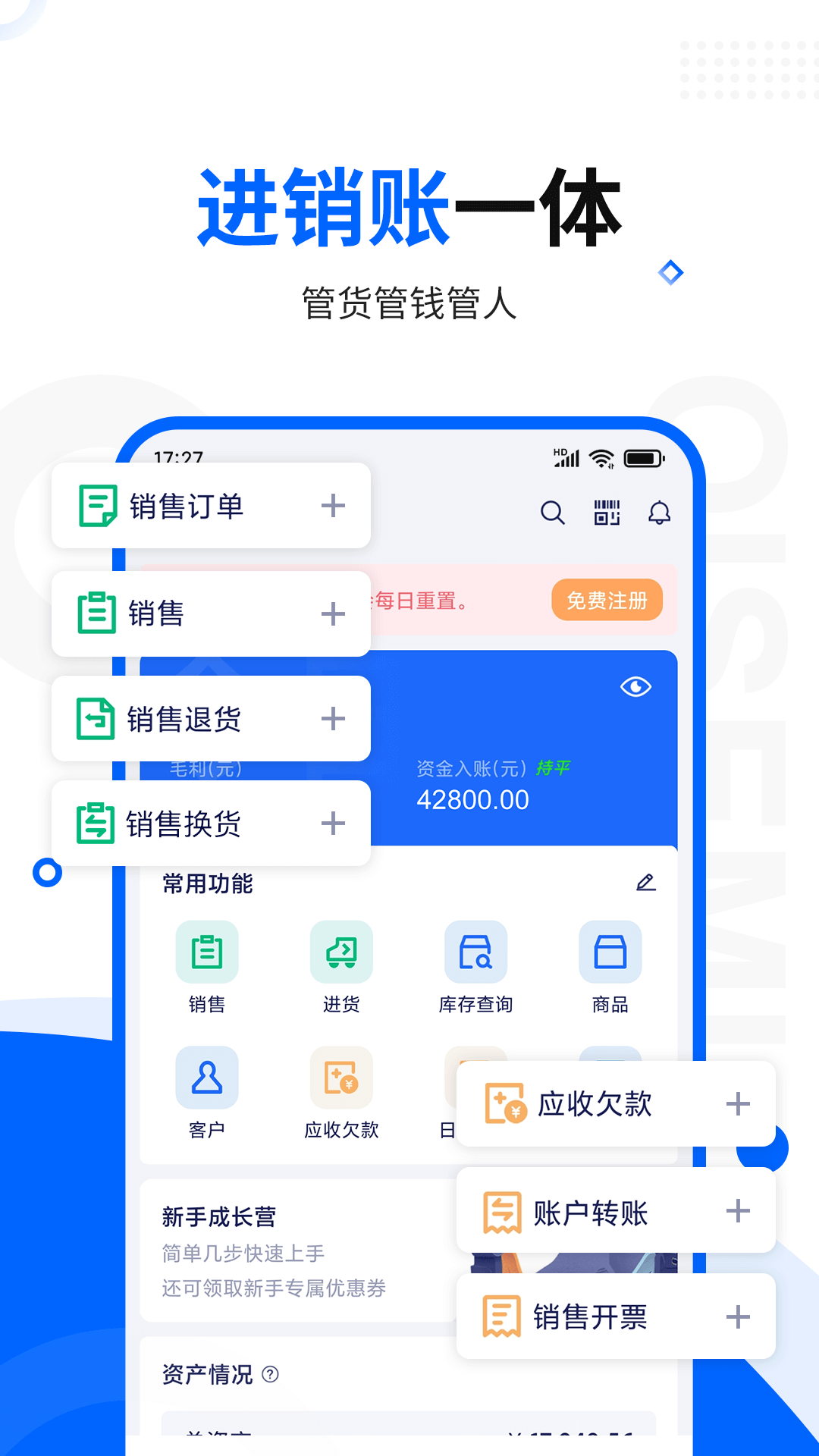 智慧商贸进销存app
