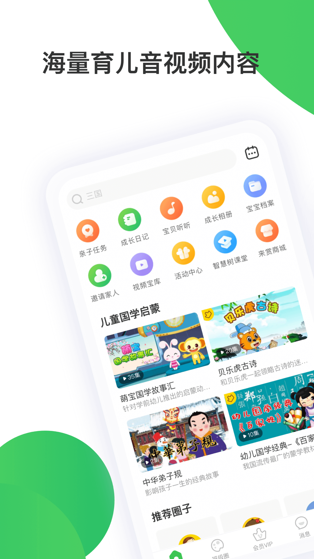 智慧树家长端下载安装