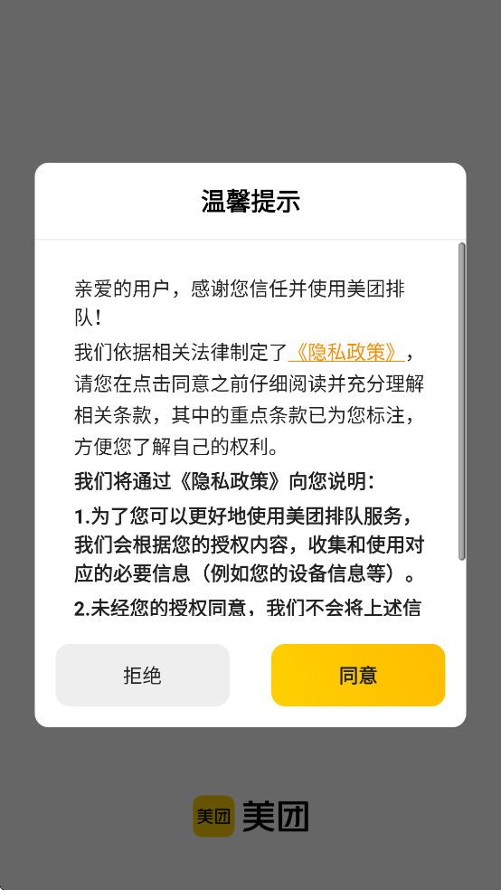 美团排队app