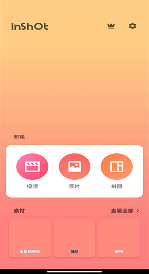 InShot免费旧版