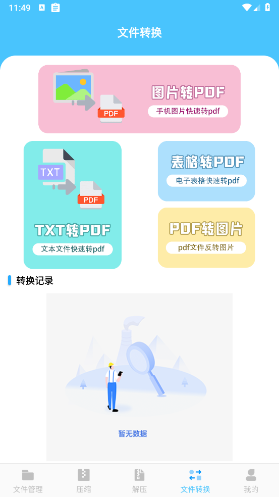 zip文件压缩工具