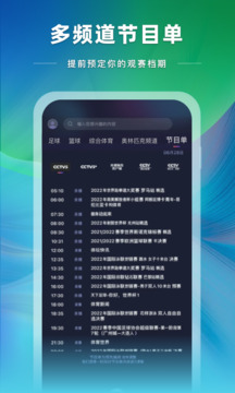 央视体育手机客户端