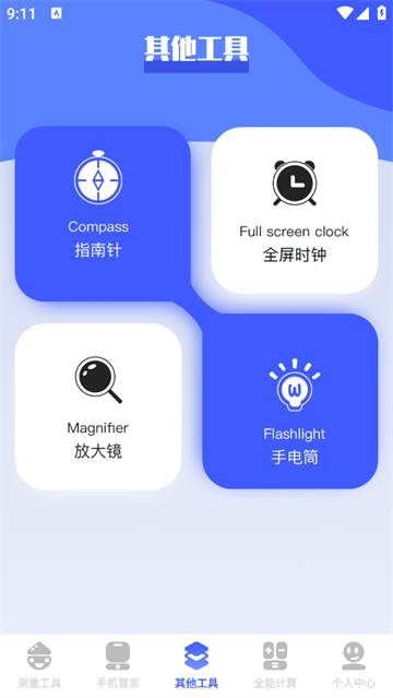 图吧工具箱app