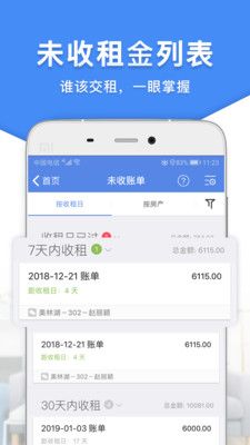 房东利器