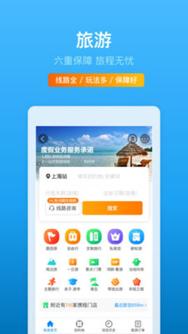 携程旅行旧版