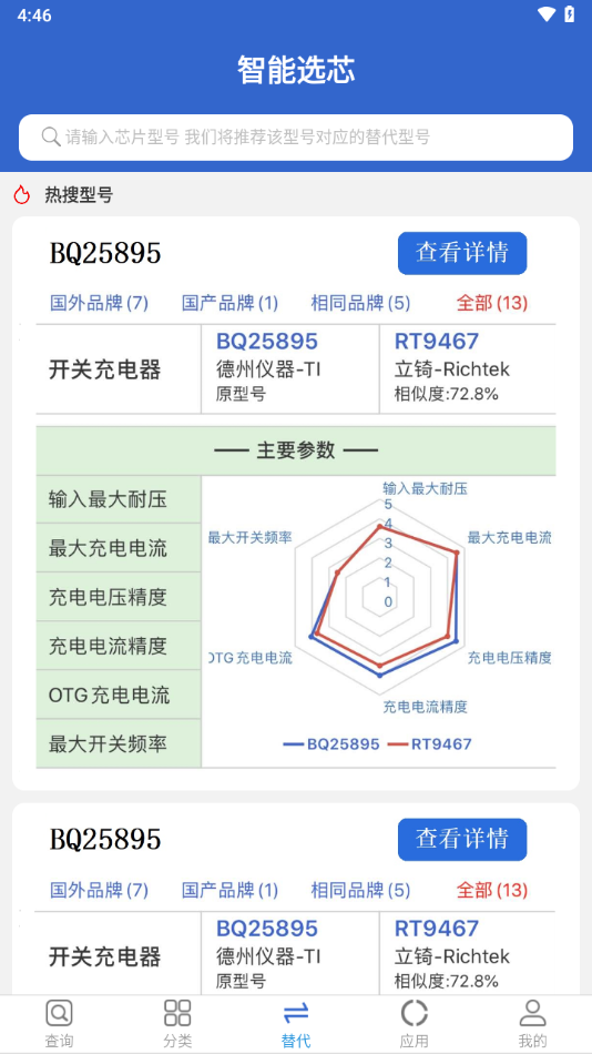 半导小芯app官方下载
