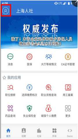 贵州人社网上办事服务大厅 1.7.7 安卓版