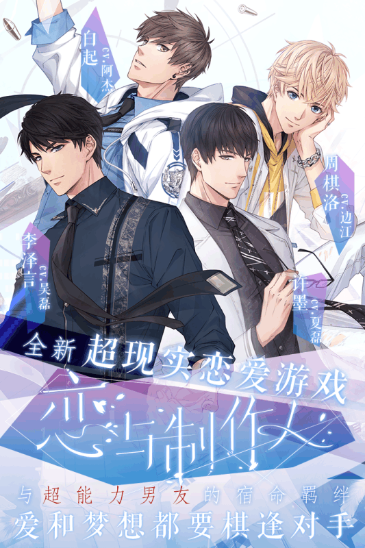 恋与制作人官服