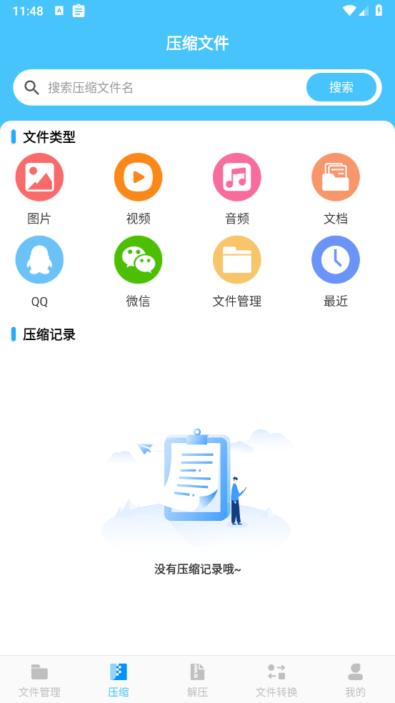 zip文件压缩工具