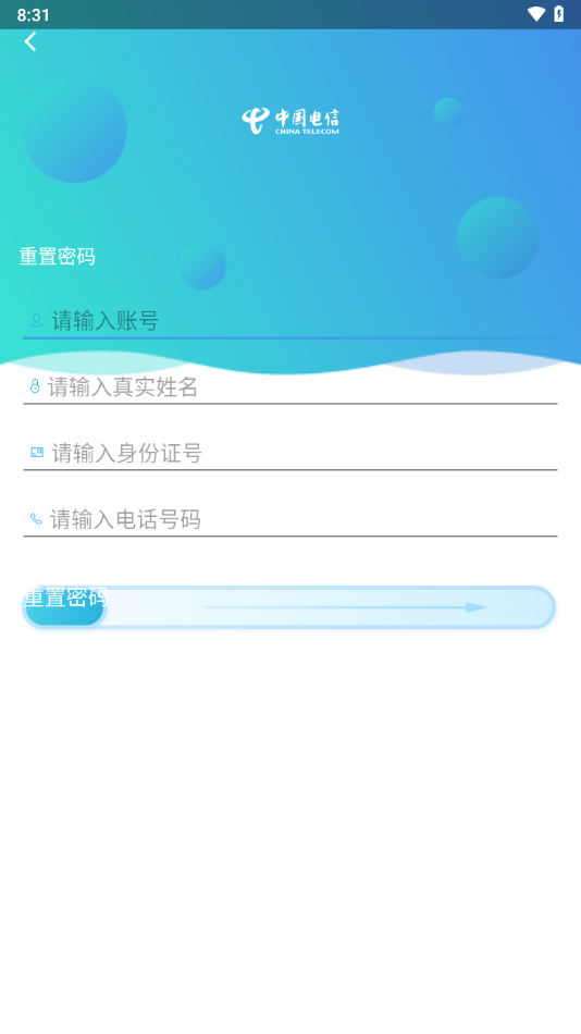 中国电信工作助手app最新版