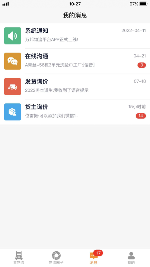 万邦物流平台APP