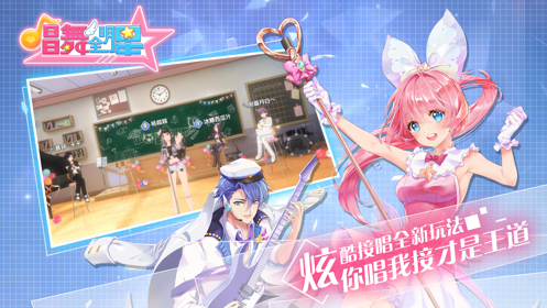 唱舞全明星iOS版