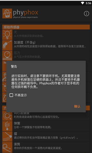 phyphox(手机物理工坊)