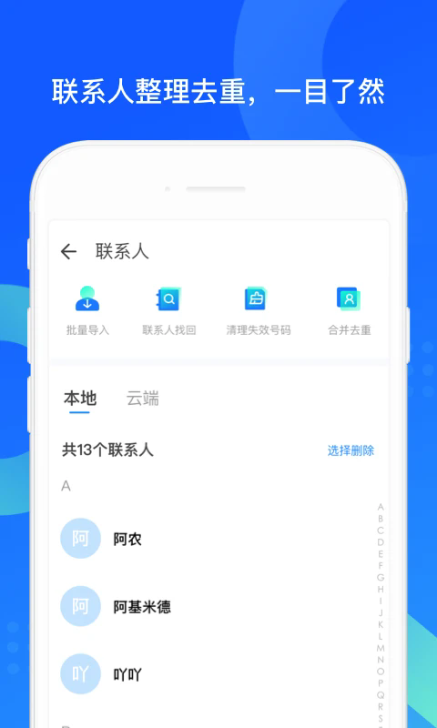 QQ同步助手最新版