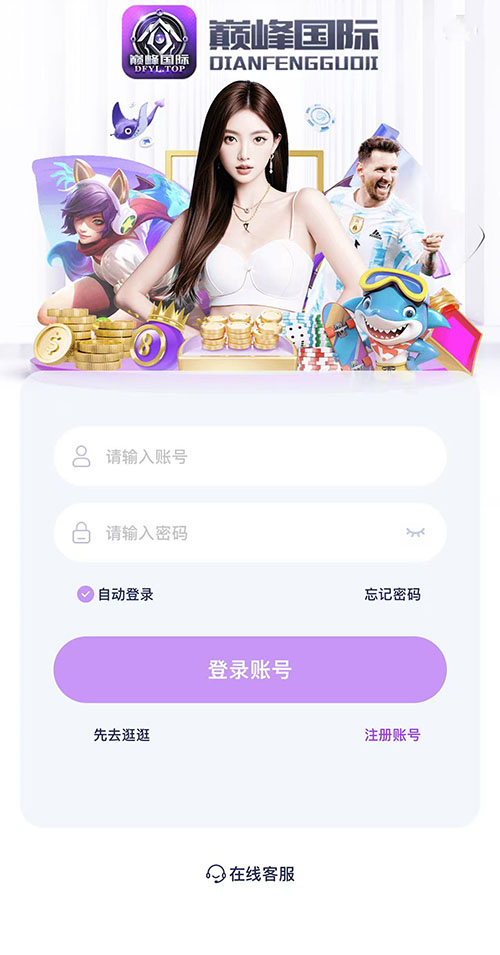 PG巅峰国际app