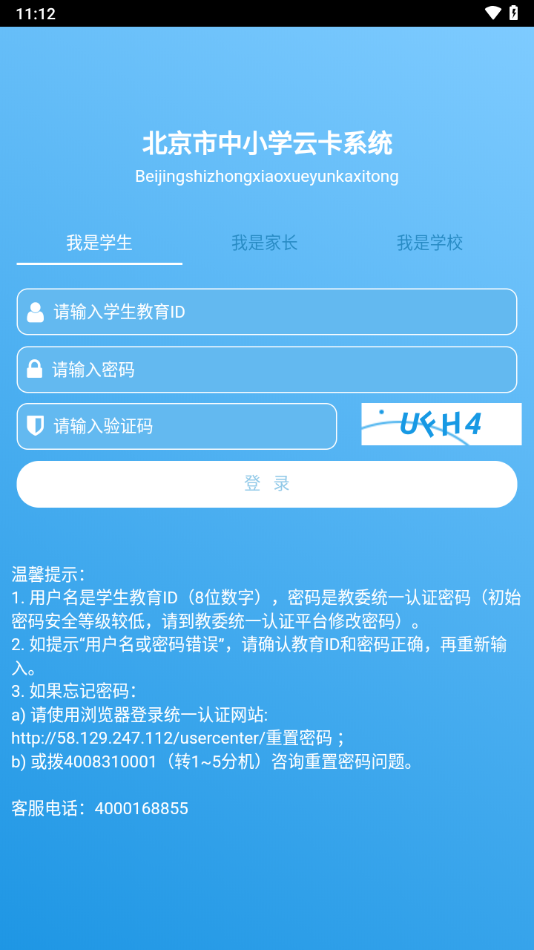 学生云卡app手机版下载