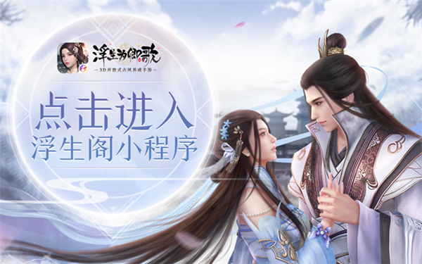 浮生为卿歌官方版