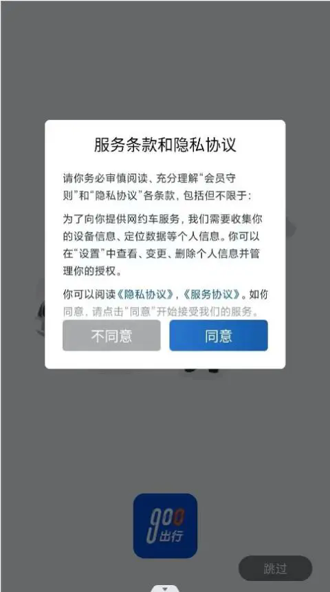 叮叮出行乐享版app