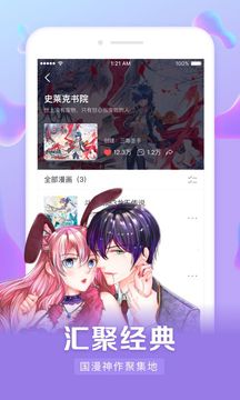 漫客栈下载
