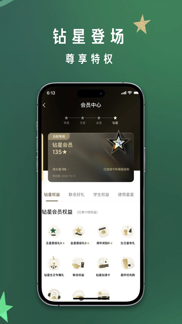 星巴克app最新版