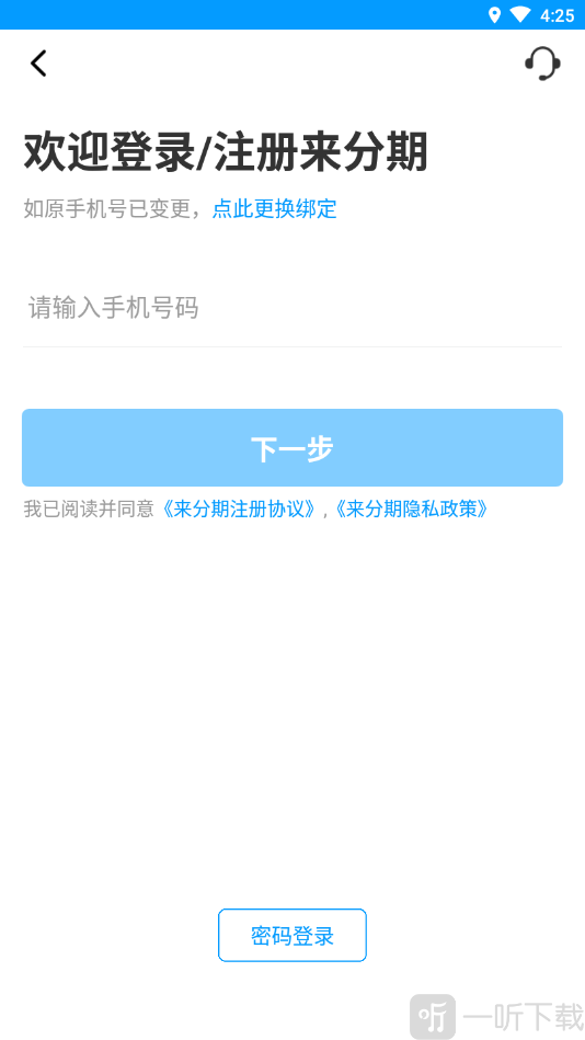 来分期