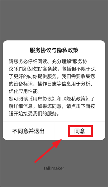 talkmaker下载安装免费 talkmaker下载安装免费