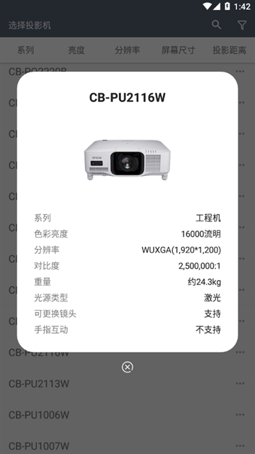 投影计算器app