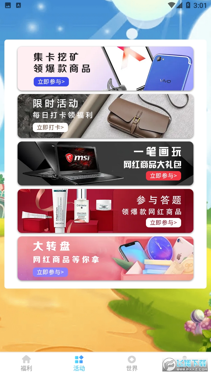 福利生活领手机