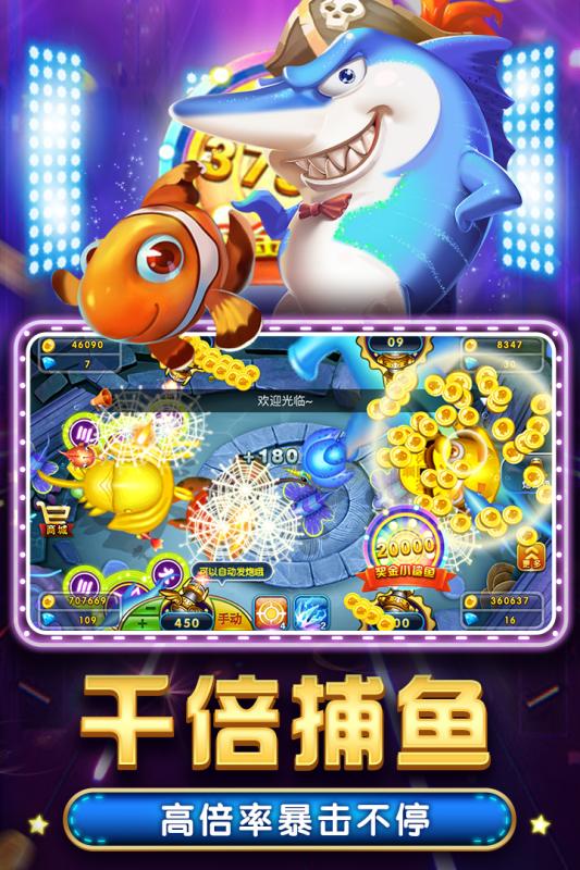 财神捕鱼(高倍率)最新版