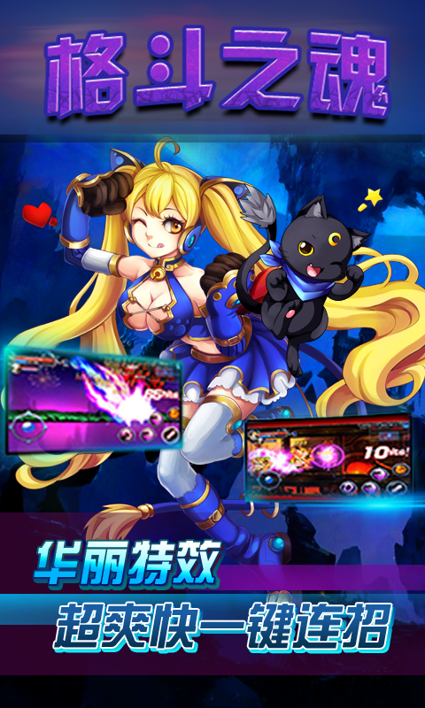 格斗之魂官方正版