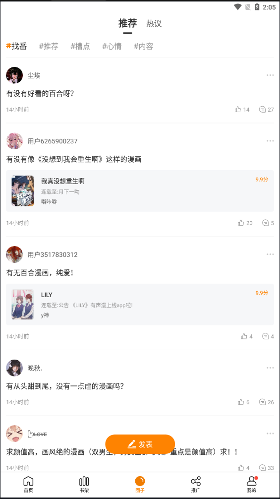 漫画驿站app下载官方版