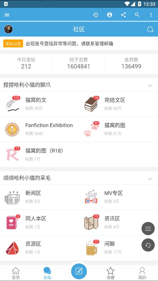 猫爪论坛app官方下载