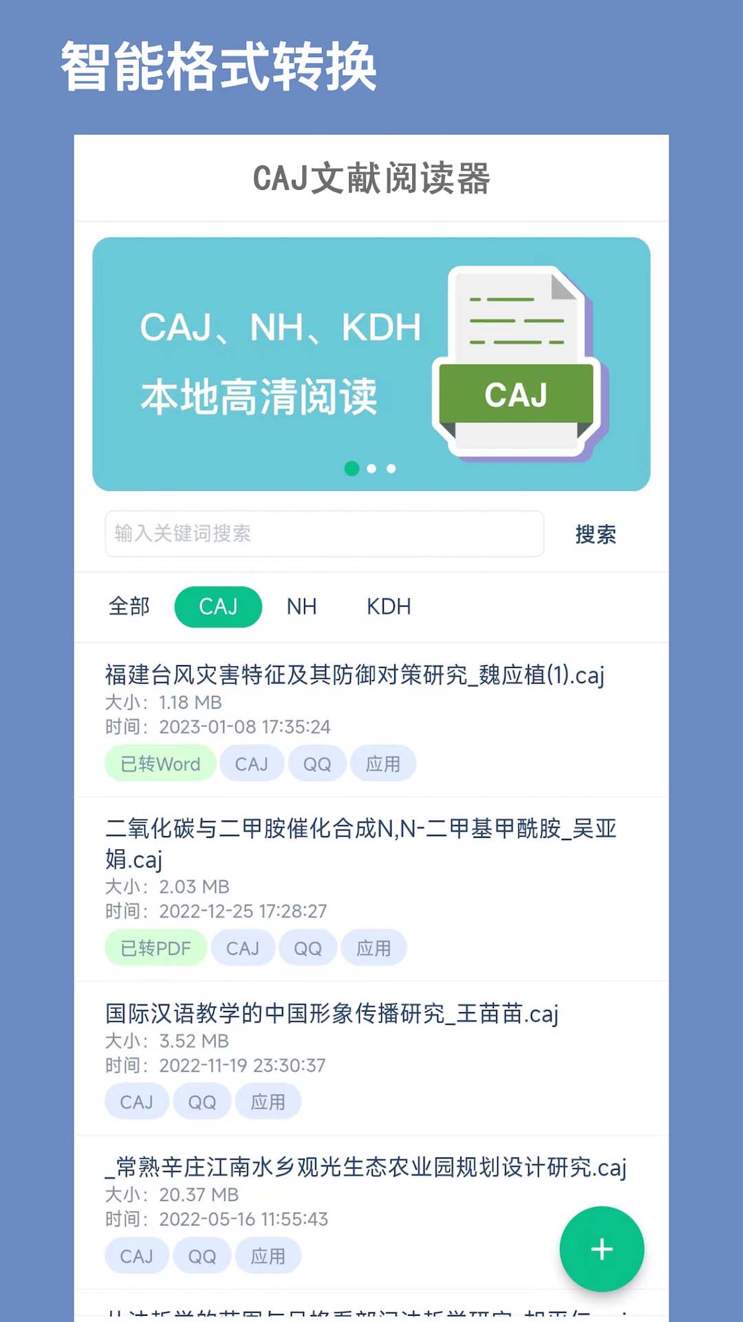 CAJ文献阅读器app官方下载