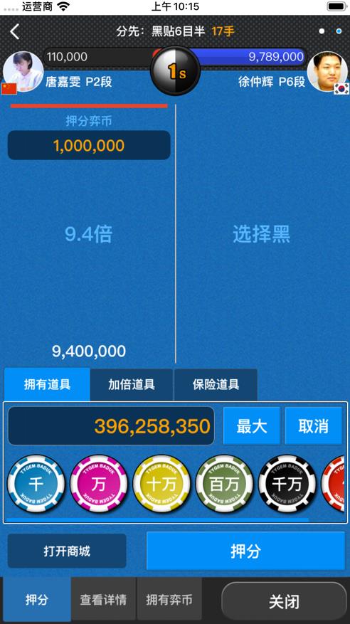 弈城围棋2.0