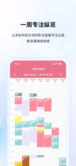 番茄ToDo苹果版