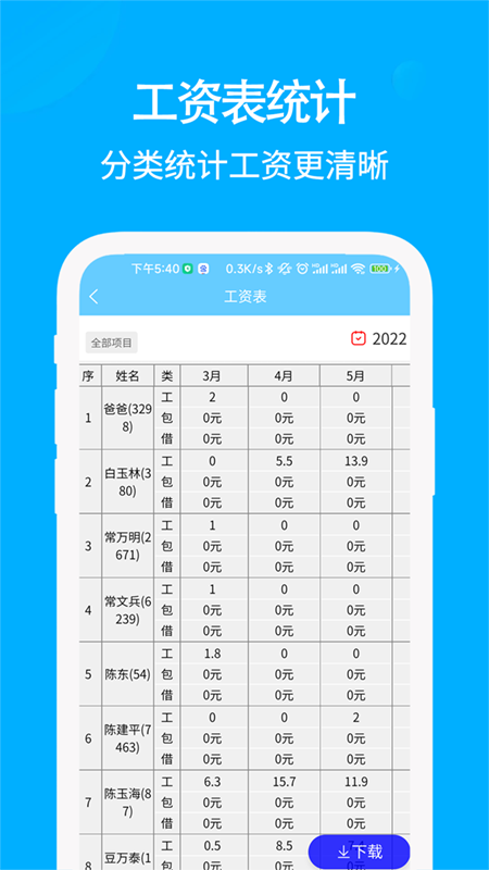工地考勤记工app