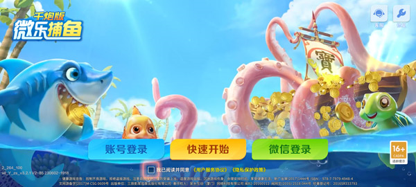 微乐捕鱼11