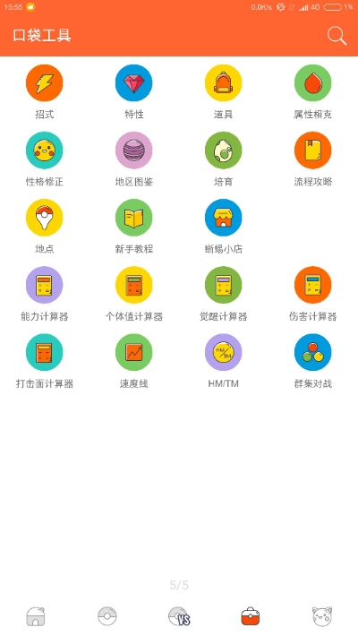 PokeDex 中文版
