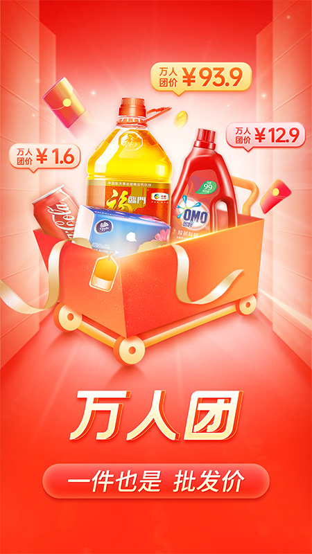 拼多多6.9.0官方版本下载安装