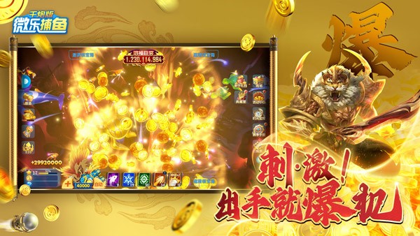微乐捕鱼2