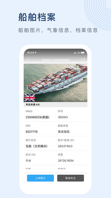 船讯网船舶动态查询免费版手机版