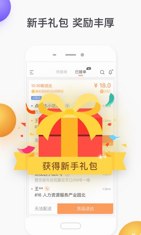 菜鸟点我达app2023最新版