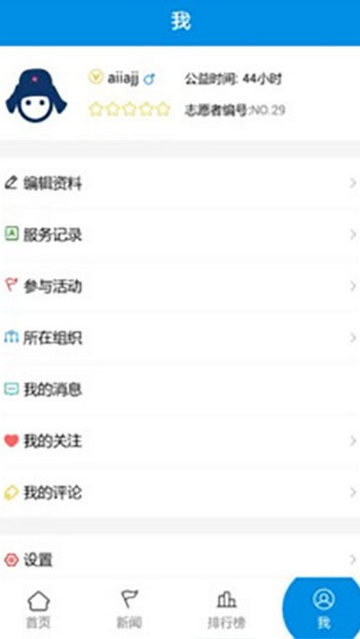 志愿云app