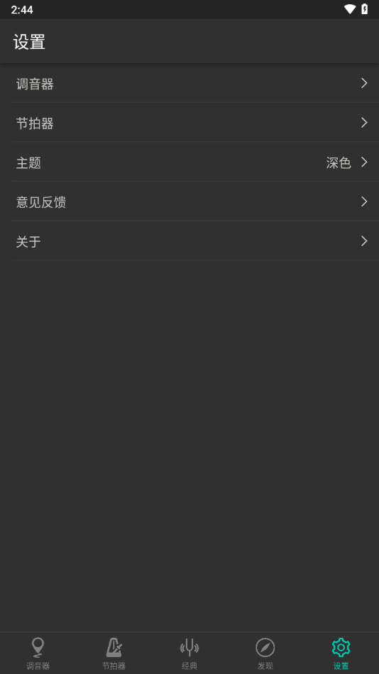 小提琴调音器app