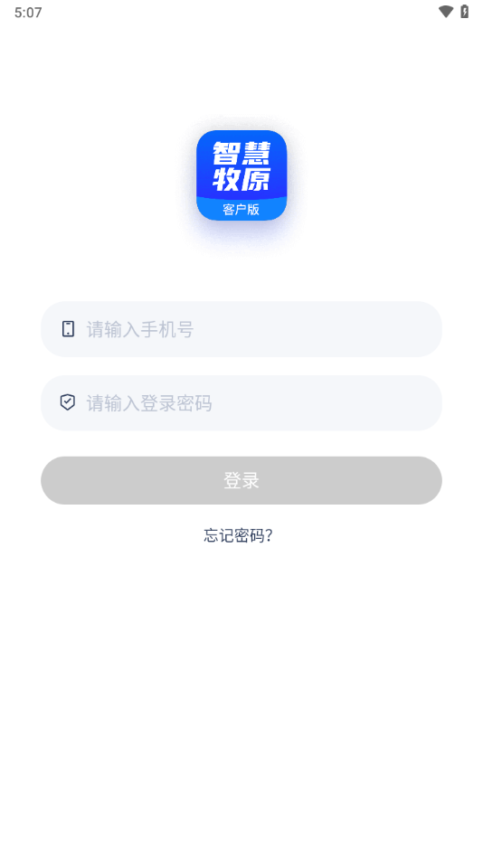 智慧牧原app客户端