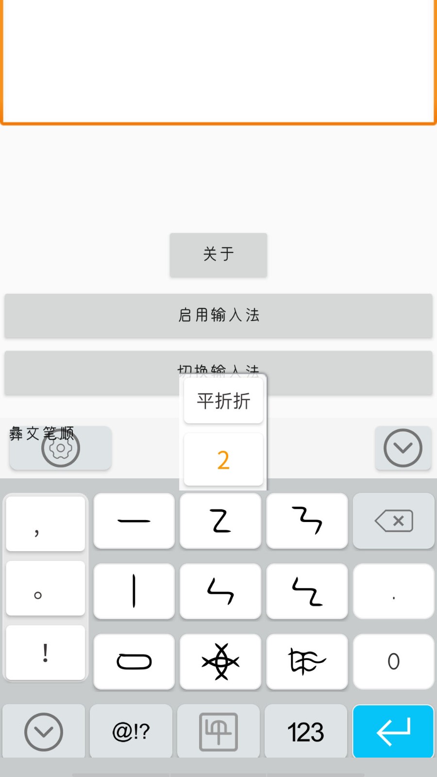 零彝输入法app