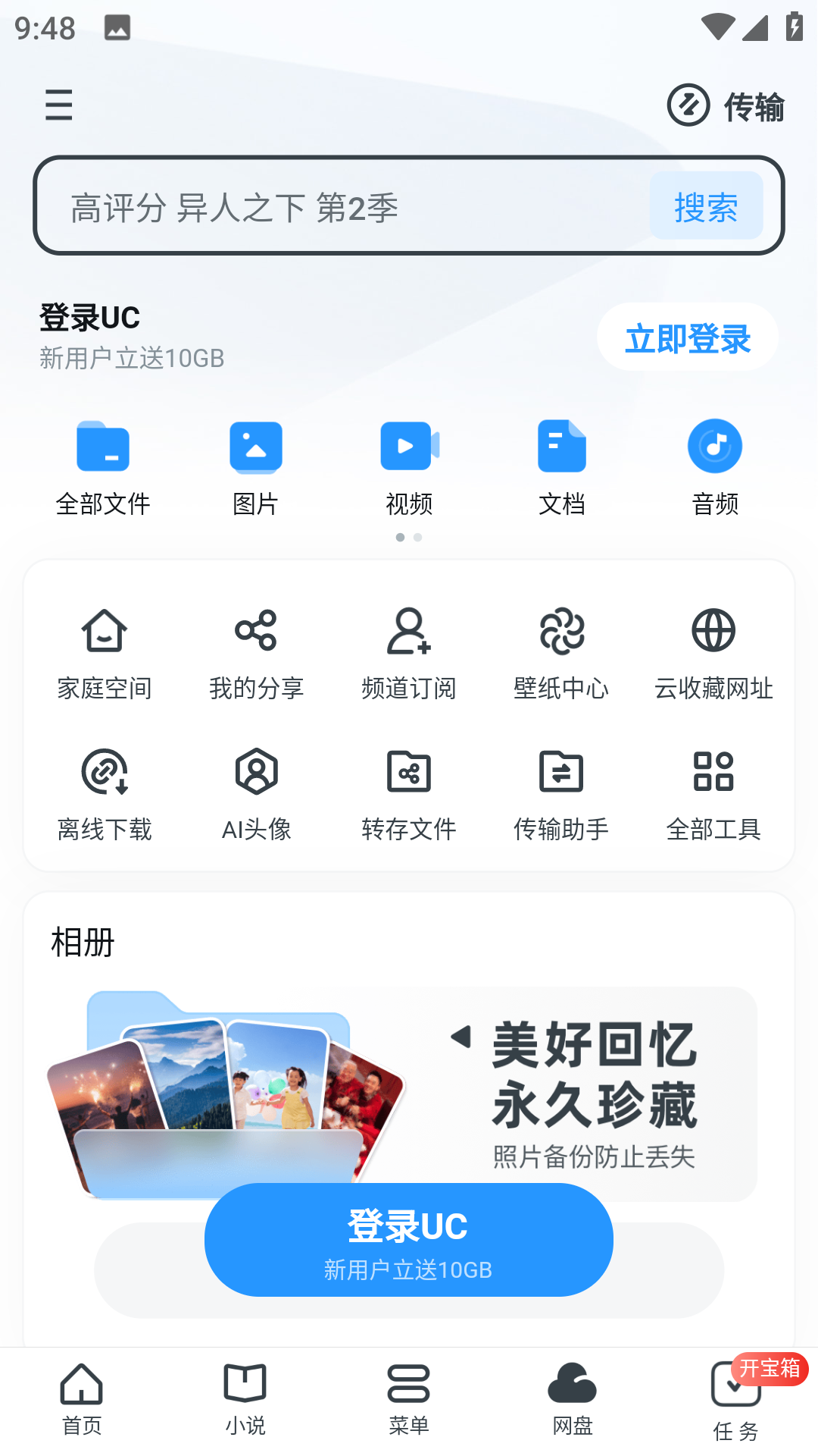 UC浏览器极速版iOS版