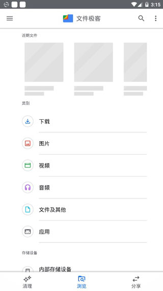 谷歌文件极客