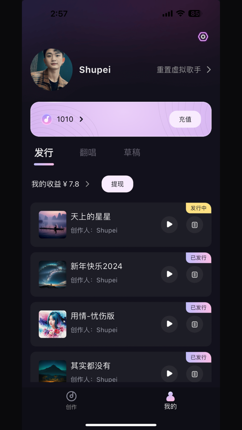 歌歌ai写歌app下载