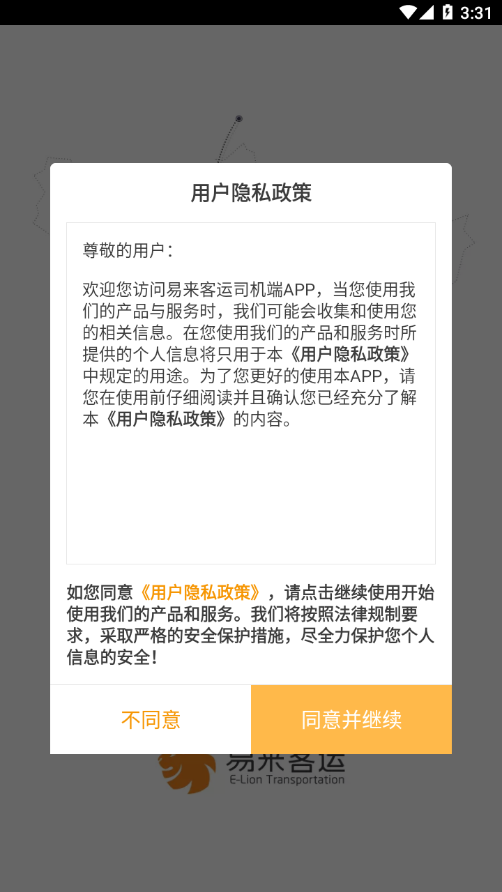 易来客运司机端app
